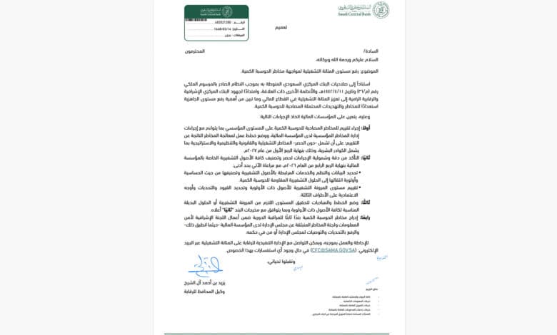 SAMA Saudi Arabia Circular Quantum